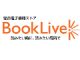クラウド型電子書籍ストア「BookLive!」の実力は？