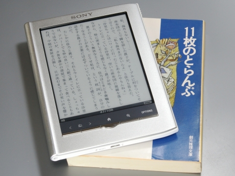 さぁ読むぞ」と構えなくていい読書ツール――ソニーの「Reader」：大人の 