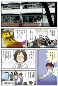 漫画で分かる 放射線の正しい測り方 鈴木みそ氏が無償公開 Itmedia Ebook User