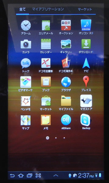 �A�v���P�[�V�����ꗗ��Android 2.x����̑傫�ȕύX�͂Ȃ��B�^�u�Ƃ��āu�}�C�A�v���P�[�V�����v�u�}�[�P�b�g�v���ǉ�����Ă��邪�A�@�\����Ƃ������̓V���[�g�J�b�g���ǉ����ꂽ�Ǝv�����ق����ǂ�