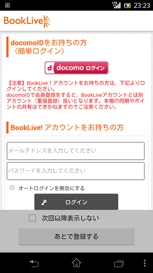 }^BookLive! for docomo ́AʏBookLive!ReaderƂ͕ʂɗpӂĂAvP[VłABookLive!AJEg͋ʂ̂̂g܂BdocomoOCgƕʂ̃AJEgɂȂĂ܂̂ŋC܂傤B}^SP[hςΉĂ̂́A|Cgŵ݂łBE}^BookLive! for docomo̍ẃA|CgxɂȂĂ܂
