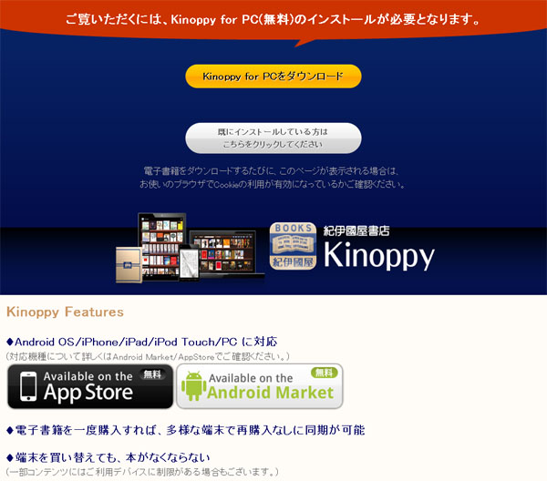 }^mʁBE}^mKinoppy for PC œǂށn{^NbNƁẢʂɂȂ܂BPCœǂޏꍇ́AKinoppy for PCAoC[œǂޏꍇKinoppyGoogle Play܂App Store_E[h܂傤
