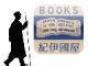 これでもう迷わない、電子書店完全ガイド——紀伊國屋書店BookWebPlus（2012年度版）