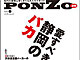 「愛すべき静岡のバカ100人」——静岡大フィーチャーの情報誌「PONZO」創刊