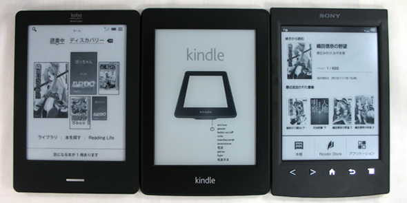左からKobo Touch、Kindle Paperwhite、PRS-T2
