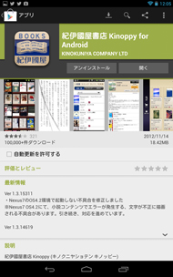 紀伊國屋書店 Kinoppy for Android