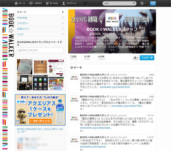 TwitteřAJEg@BOOK_WALKERł