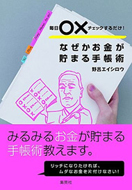 1000万円の借金を返済した男の お金の片づけ術 とは 1 2 ページ Itmedia Ebook User