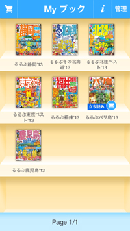 るるぶの新刊 原則すべて電子書籍で購入可能に Itmedia Ebook User