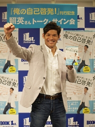 ネット上の照英人気に 感謝している 照英さんインタビュー Itmedia Ebook User