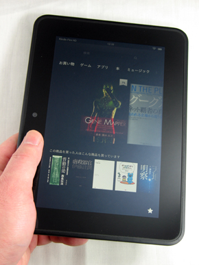 Amazonの新型7インチタブレット Kindle Fire Hd を使ってみた 1 3 Itmedia Ebook User