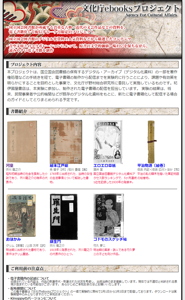 エロエロ草紙 など配信 文化庁 Ebooks プロジェクトの可能性 Kinoppyで試す Itmedia Ebook User