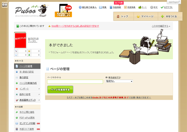 EPUBAbv[hł̓pu[Ɏǂ݃y[WpӂȂ