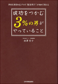 成功するビジネスマンの3つの特徴 Itmedia Ebook User