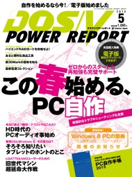 月刊誌 Dos V Power Report に電子版が登場 Itmedia Ebook User