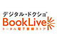 BookLive!、新刊入荷をメールで受け取れる「新刊通知機能」