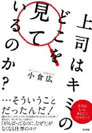 上司に嫌われる部下 の特徴 Itmedia Ebook User