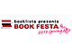 ブックリスタの電子書籍フェア「BOOKFESTA 2013 spring」が開催中
