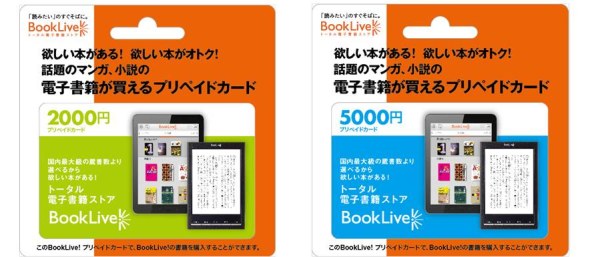 Booklive セブン イレブンで専用プリカを販売開始 Itmedia Ebook User