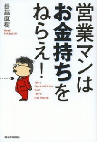 職業別 お金持ちの心 をわしづかみにする決めゼリフ Itmedia Ebook User