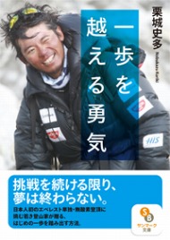 エベレストに挑む登山家に学ぶ 諦めない心 Itmedia Ebook User