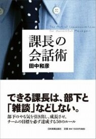 ダメ上司の話し方3つの特徴 Itmedia Ebook User