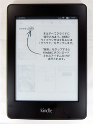 Amazonの新型電子書籍リーダー「Kindle Paperwhite 2013年モデル」を 