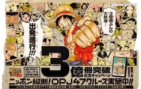 One Piece 3億冊突破記念 新聞ジャックが完結 ラストはアメリカ 台湾へ Itmedia Ebook User
