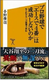 実はこんなにいた プロで投打二刀流を目指した選手たち Itmedia Ebook User