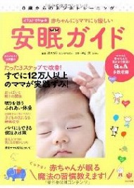 赤ちゃんの夜泣きが改善する3つのポイント Itmedia Ebook User