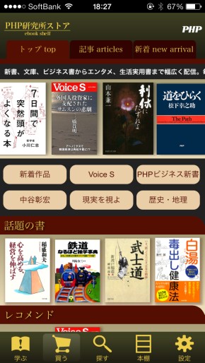 Php研究所 Ios向けに電子書店アプリをリリース Itmedia Ebook User