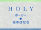 iBooks Storeからのサプライズギフト『HOLY』——時代を超えて届ける一冊