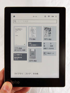 楽天Koboの新型電子書籍リーダー「Kobo Aura」を使ってみた（1/2