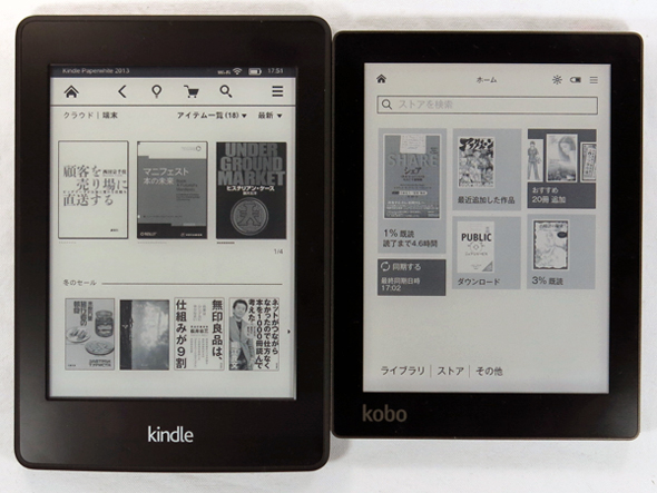 Kindle Paperwhite 2013年モデル（左）、Kobo Aura（右）