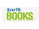 エルパカBOOKS、電子書籍配信サービス終了へ——Pontaポイントで返金