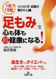 ボロボロの身体 改善のコツは毎日10分の 足もみ Itmedia Ebook User