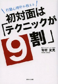 初対面で相手に好印象を与える3ステップ Itmedia Ebook User