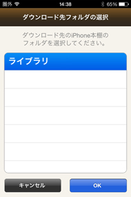 iPhoneアプリには［読書しながらダウンロード］ボタンがなく、自動的に即読みダウンロードになる