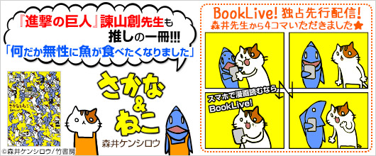 Booklive かわいくてシュールな人気4コマ漫画 さかな ねこ の電子版を先行配信 Itmedia Ebook User