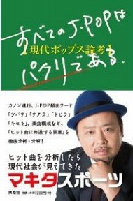 J Popが売れるための歌詞の作り方 Itmedia Ebook User