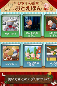 童話朗読アプリ おとえほんシリーズ がauスマートパスに登場 Itmedia Ebook User
