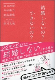 結婚 しない それとも できない Itmedia Ebook User