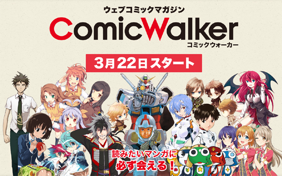 無料でkadokawaの人気コミック0作品が読める Comicwalker が3月22日にスタート Itmedia Ebook User
