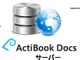 スターティアラボ、社内ドキュメントの配信・管理ソリューション「ActiBook Docs」提供開始