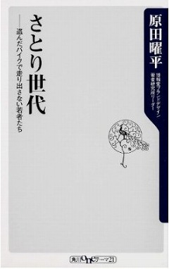 さとり世代 ってどんな世代 4つの特徴 Itmedia Ebook User