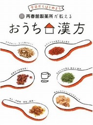 漢方で読み解く 花粉症 の対処法 Itmedia Ebook User