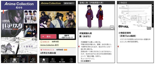 ヤッパ イラストや設定資料などが満載のios向けnewsstandアプリ Anime Collection を提供開始 Itmedia Ebook User