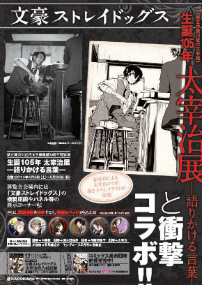 太宰つながり――『文豪ストレイドッグス』が神奈川近代文学館とコラボ
