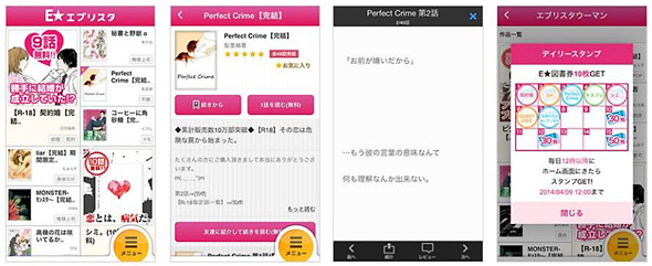 オトナ恋愛小説を厳選したアプリ オトナの恋愛小説 エブリスタウーマン のandroid版が登場 Itmedia Ebook User