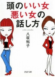 結婚を遠ざける女 の話し方 3パターン Itmedia Ebook User